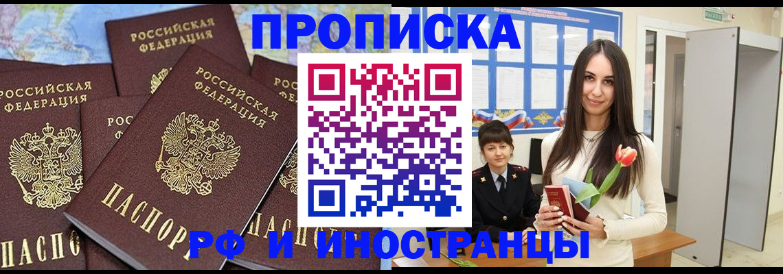 временная регистрация купить в Тульской области